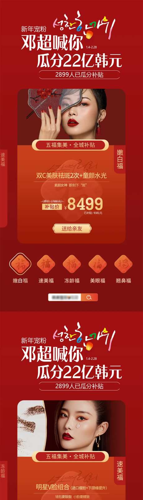 医美新年集五福集福医美国潮海报-采灵感-https://www.cailinggan.com/