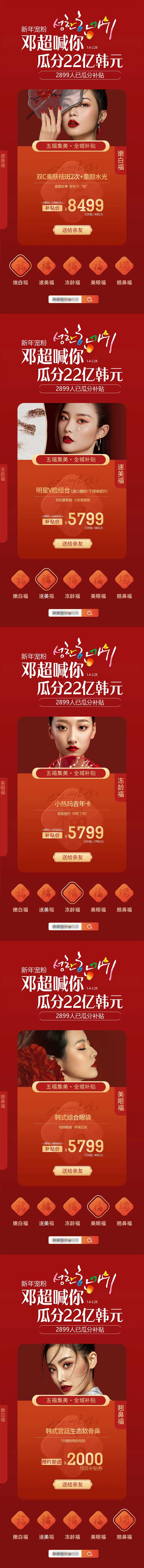 医美新年集五福集福医美国潮海报-采灵感-cailinggan.com