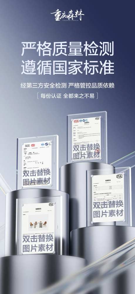 质检报告证书展示海报-采灵感-https://www.cailinggan.com/