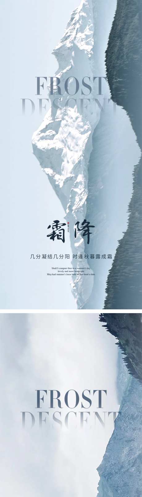 霜降节气海报 霜降露水二十四时节气-采灵感-https://www.cailinggan.com/