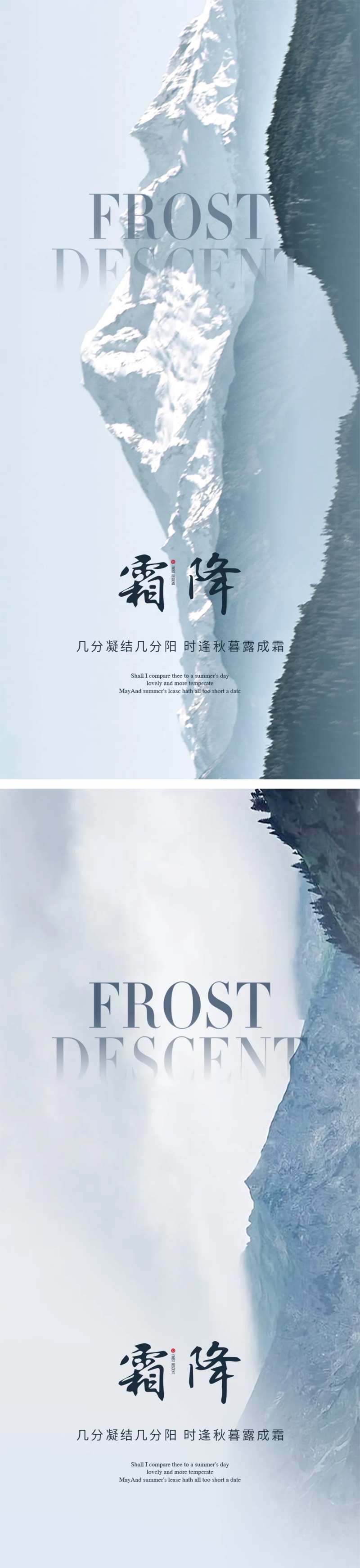 霜降节气海报 霜降露水二十四时节气-采灵感-cailinggan.com