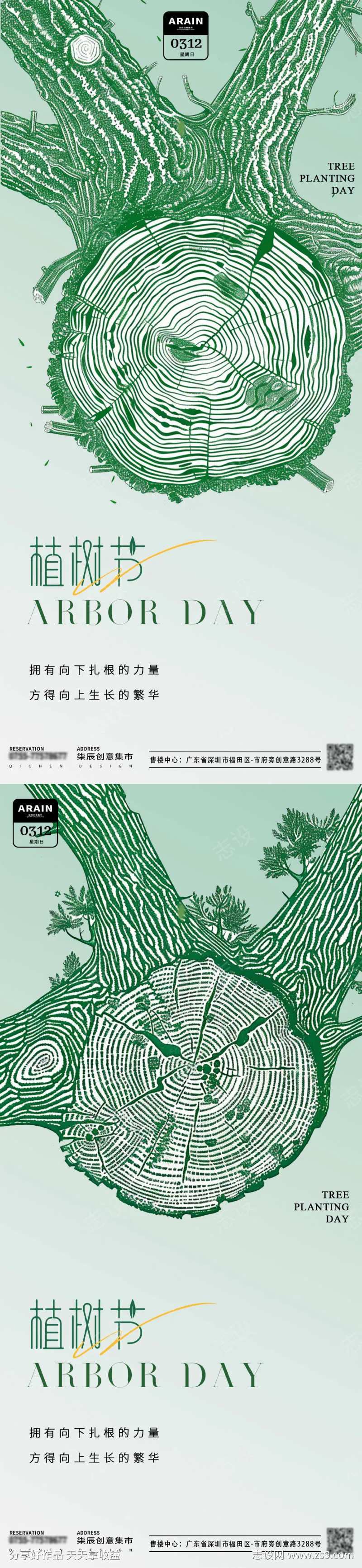 地产植树节年轮插画海报-采灵感-cailinggan.com