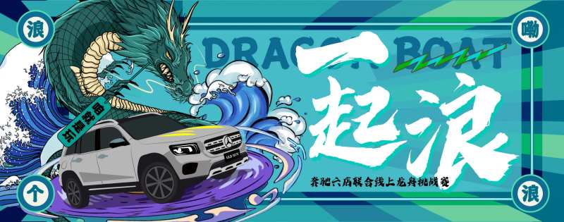 汽车端午节线上龙舟赛背景板-采灵感-cailinggan.com