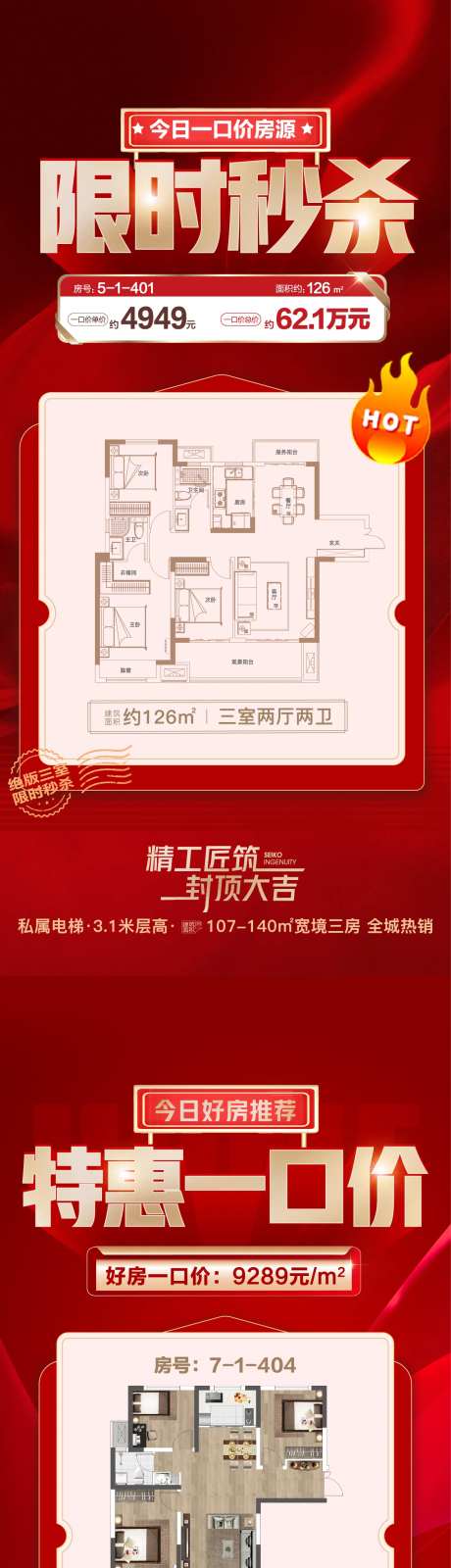 特惠一口价特价房海报-采灵感-https://www.cailinggan.com/