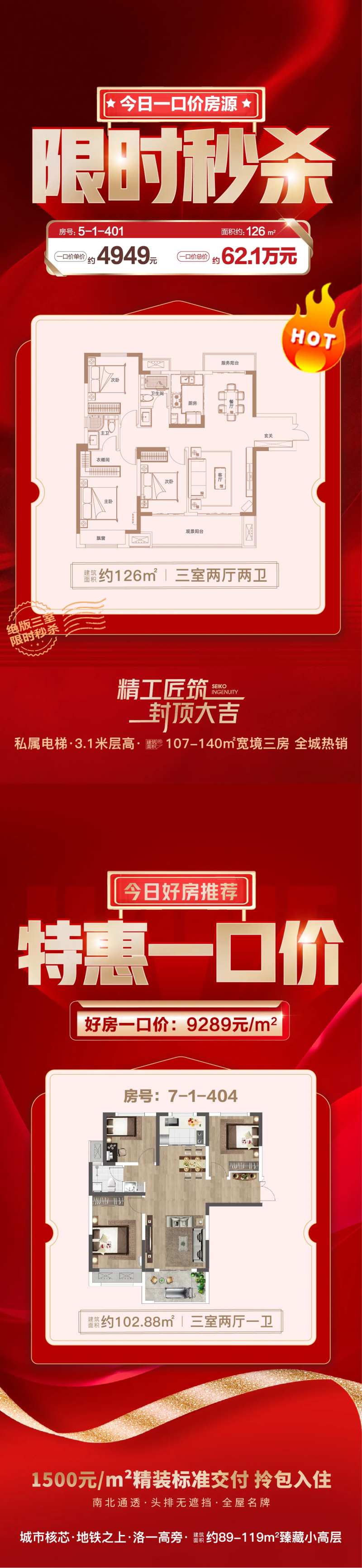 特惠一口价特价房海报-采灵感-cailinggan.com