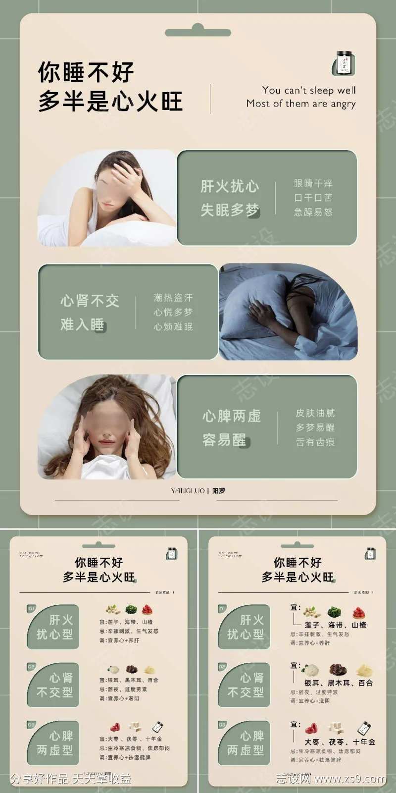 睡觉不好小红书排版-采灵感-cailinggan.com