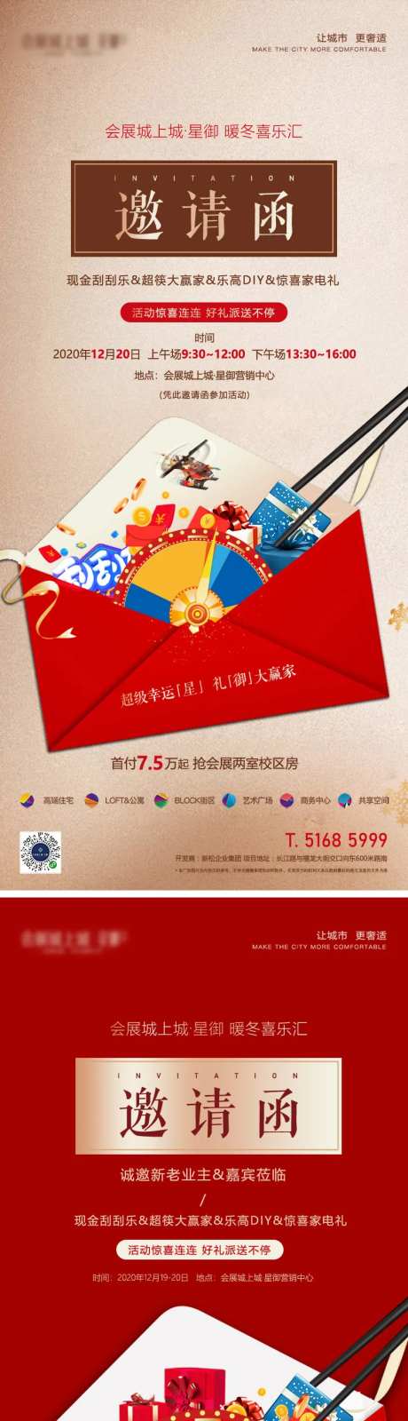 地产DIY邀请函活动系列海报-采灵感-https://www.cailinggan.com/