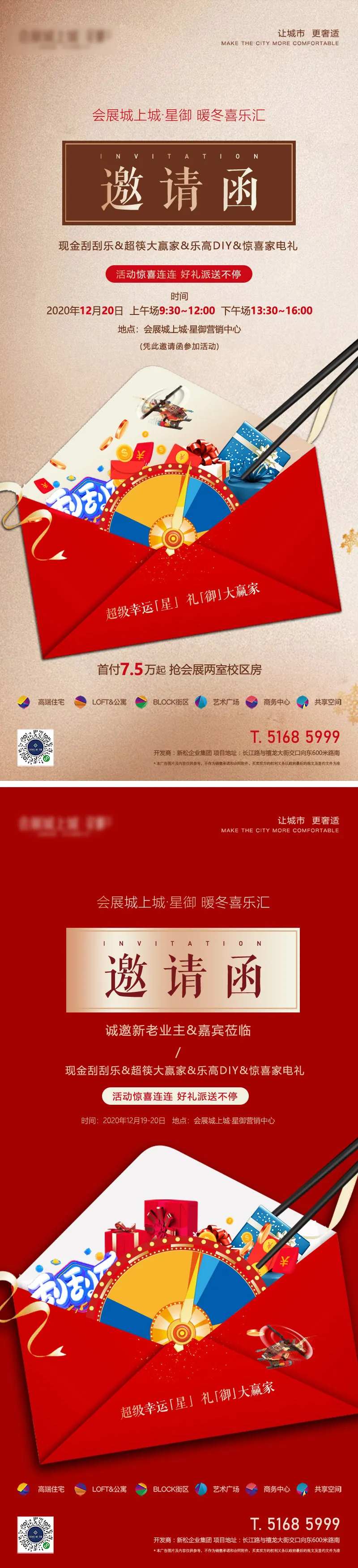 地产DIY邀请函活动系列海报-采灵感-cailinggan.com