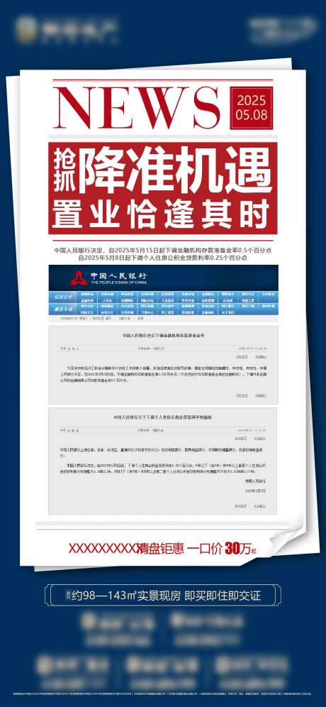 地产热点政策新闻央行降利率时政刷屏-采灵感-https://www.cailinggan.com/