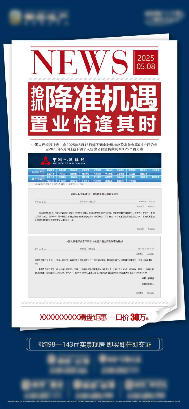 地产热点政策新闻央行降利率时政刷屏-采灵感-cailinggan.com