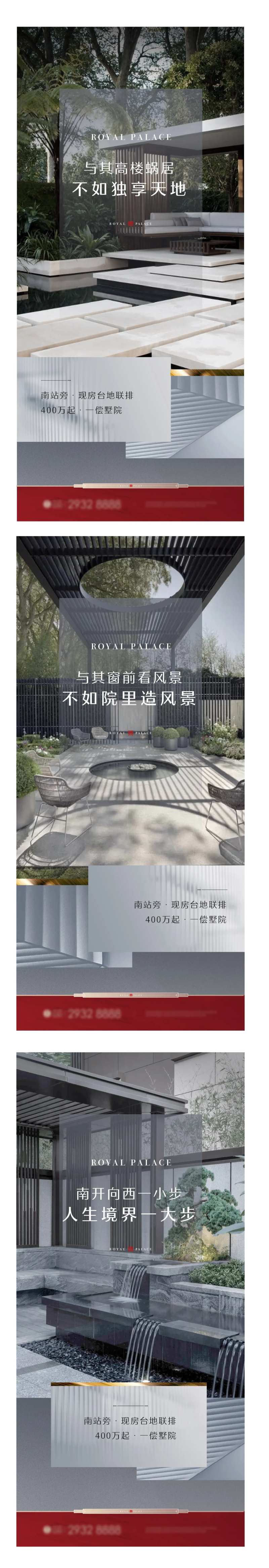 地产园林系列海报-采灵感-cailinggan.com