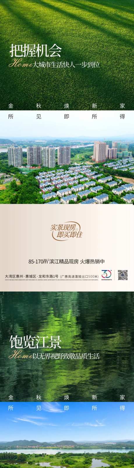 公园住区地产海报-采灵感-https://www.cailinggan.com/