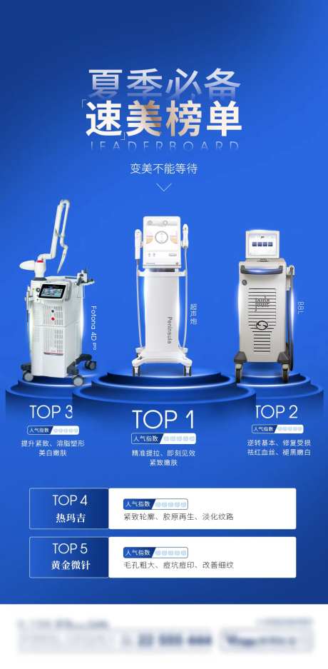 医美仪器海报-采灵感-https://www.cailinggan.com/