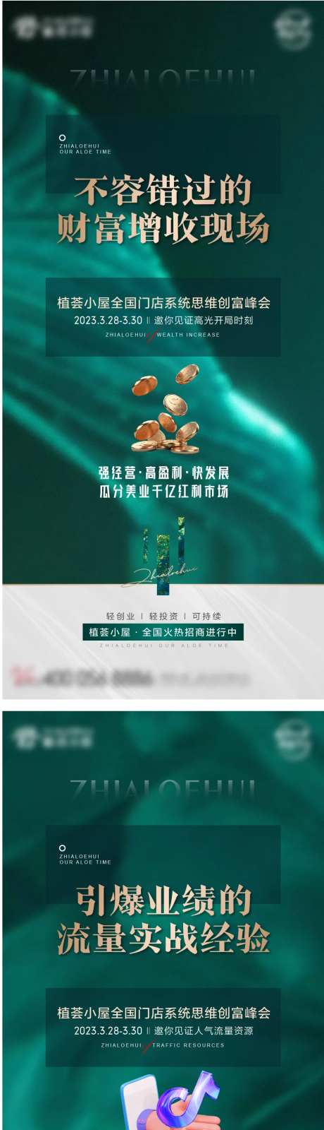 招商课程海报-采灵感-https://www.cailinggan.com/