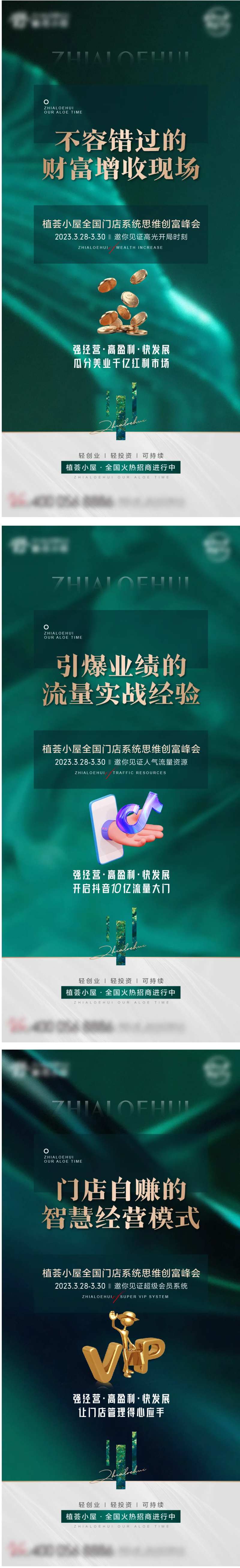 招商课程海报-采灵感-cailinggan.com