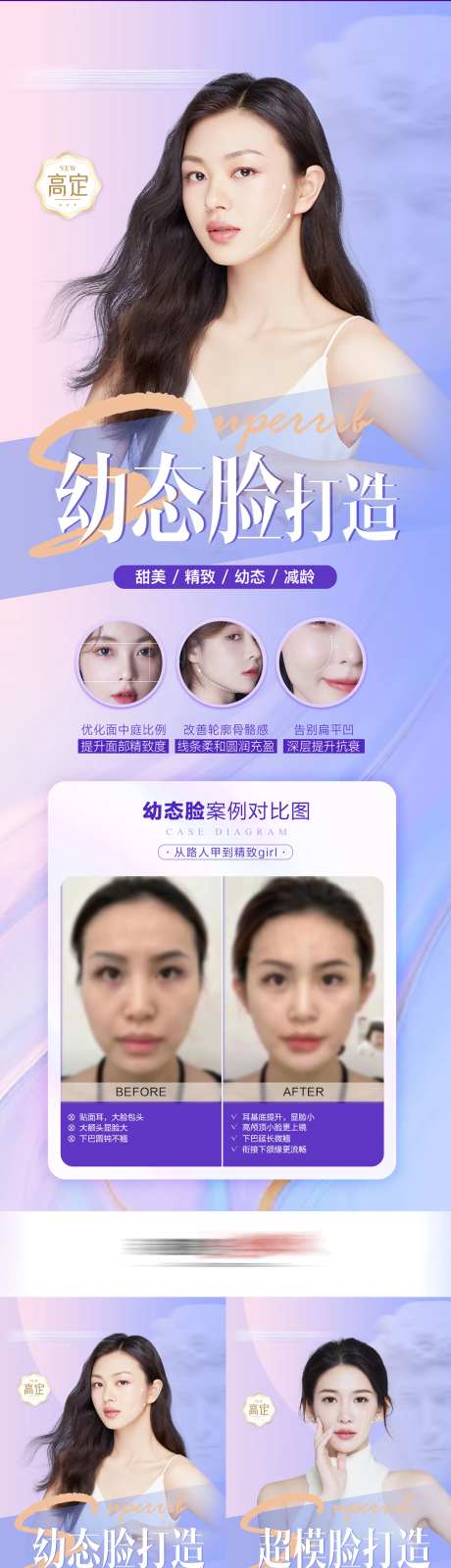 高级幼态脸打造海报-采灵感-https://www.cailinggan.com/