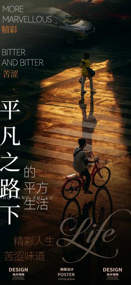 电影氛围感海报平凡之路设计-采灵感-https://www.cailinggan.com/