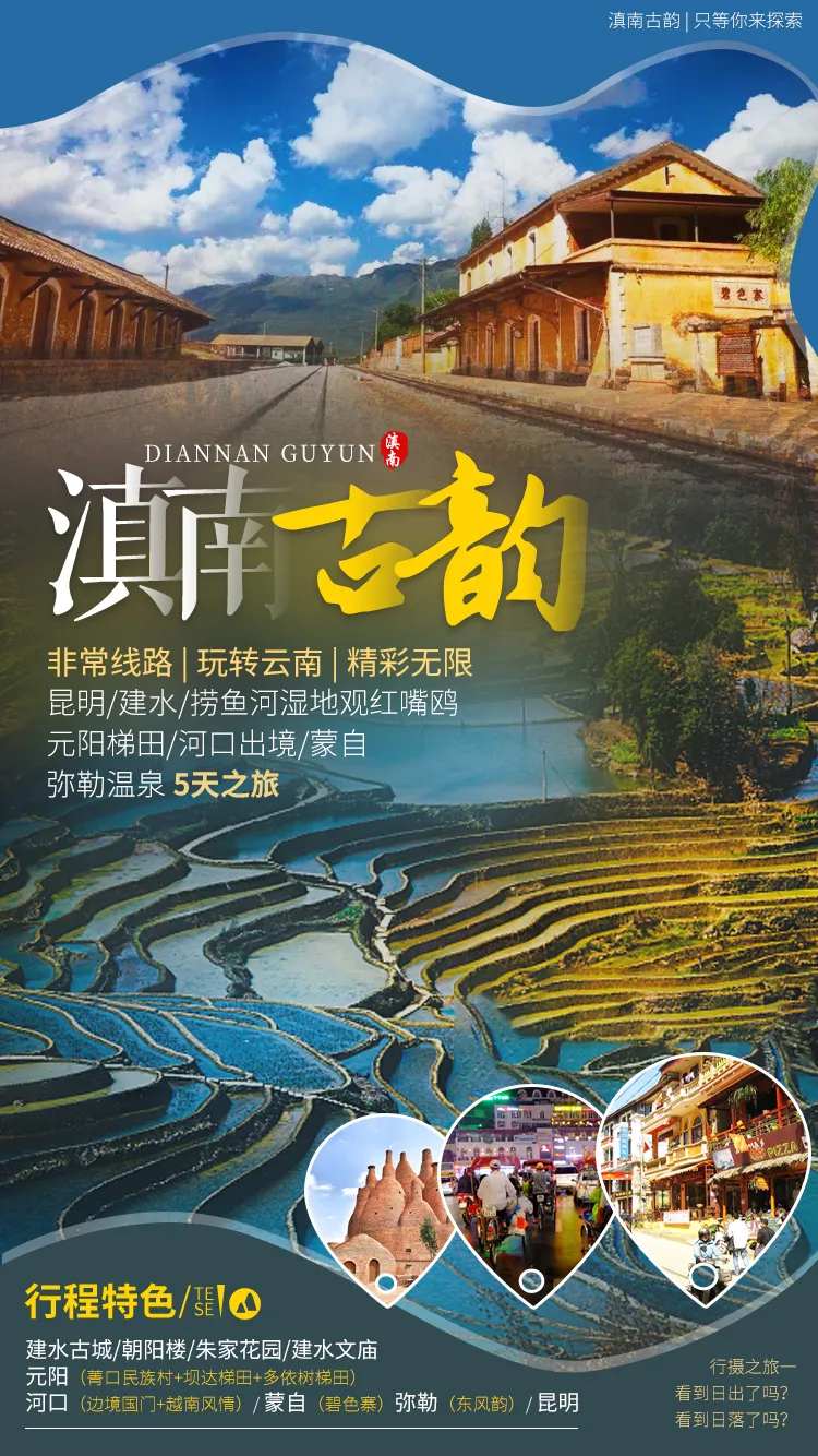 滇南古韵云南旅游海报-采灵感-cailinggan.com