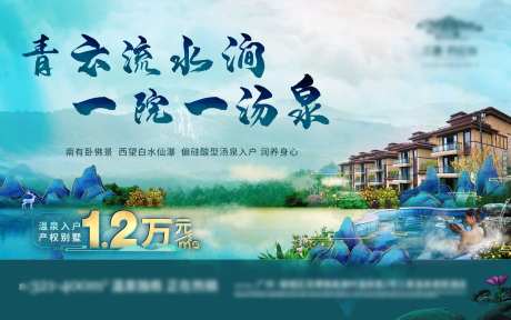 温泉独栋别墅养生休闲度假投资海报展板-采灵感-https://www.cailinggan.com/