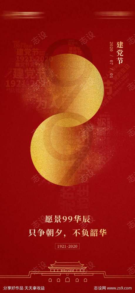 地产七一建党节建军节喜庆质感海报-采灵感-cailinggan.com