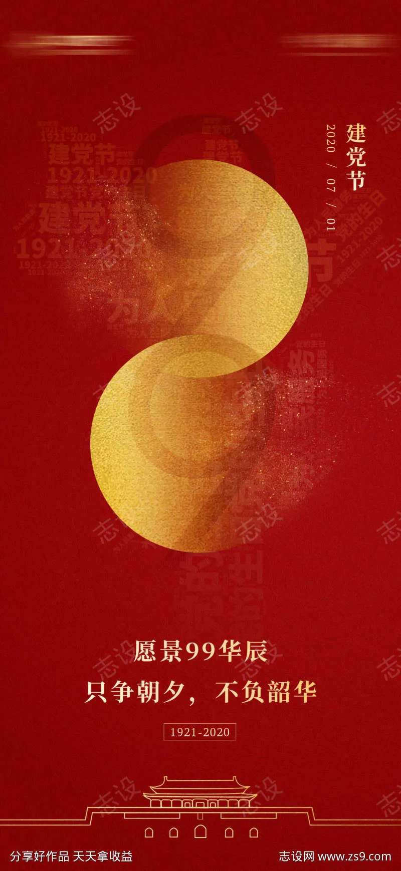 地产七一建党节建军节喜庆质感海报-采灵感-cailinggan.com