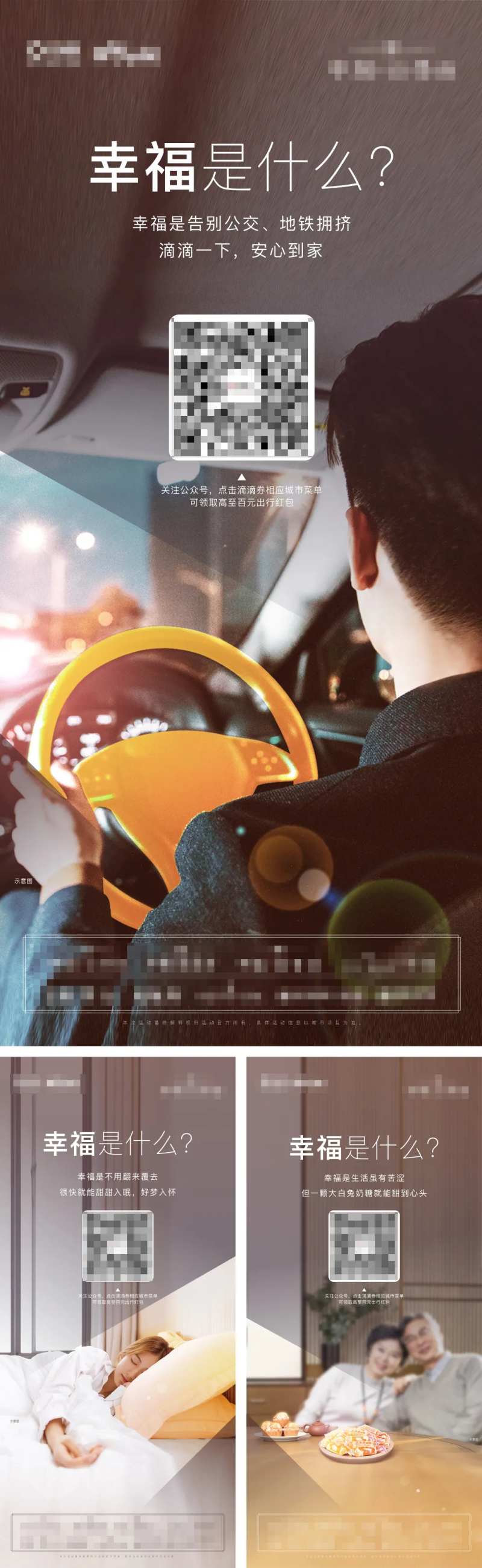 幸福是什么系列海报-采灵感-cailinggan.com