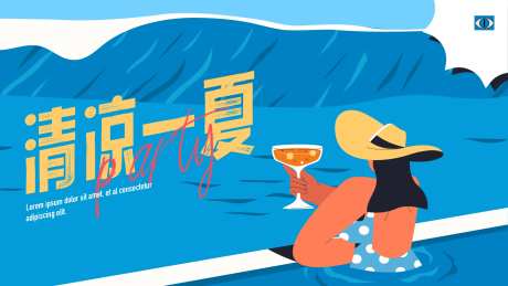 清凉一夏主画面-采灵感-https://www.cailinggan.com/