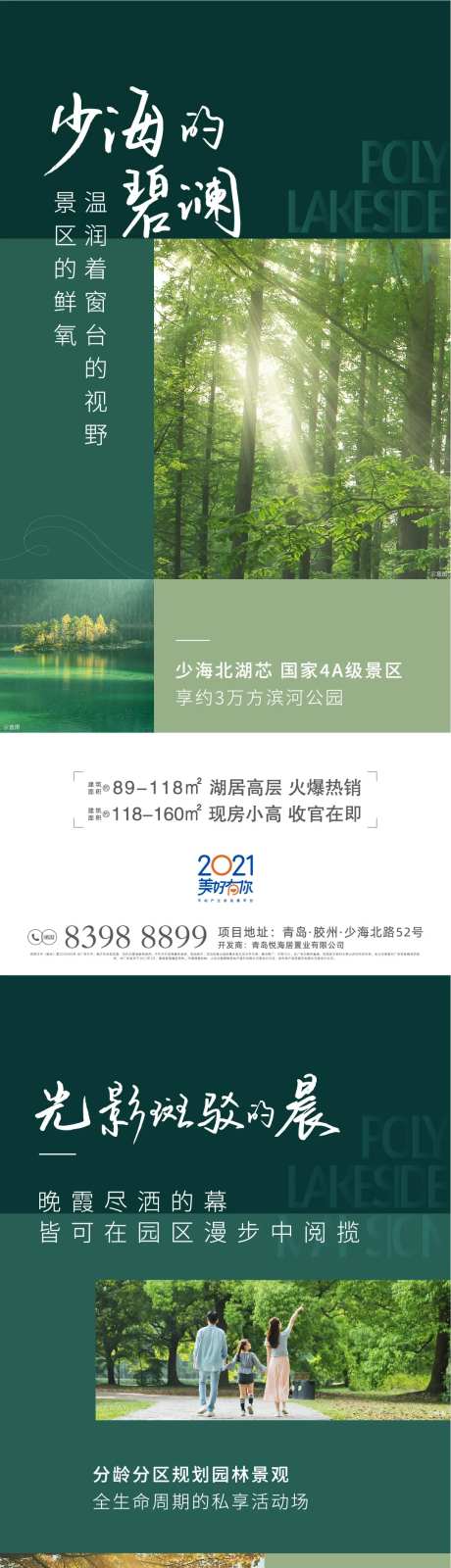 房地产园林价值点系列海报-采灵感-cailinggan.com