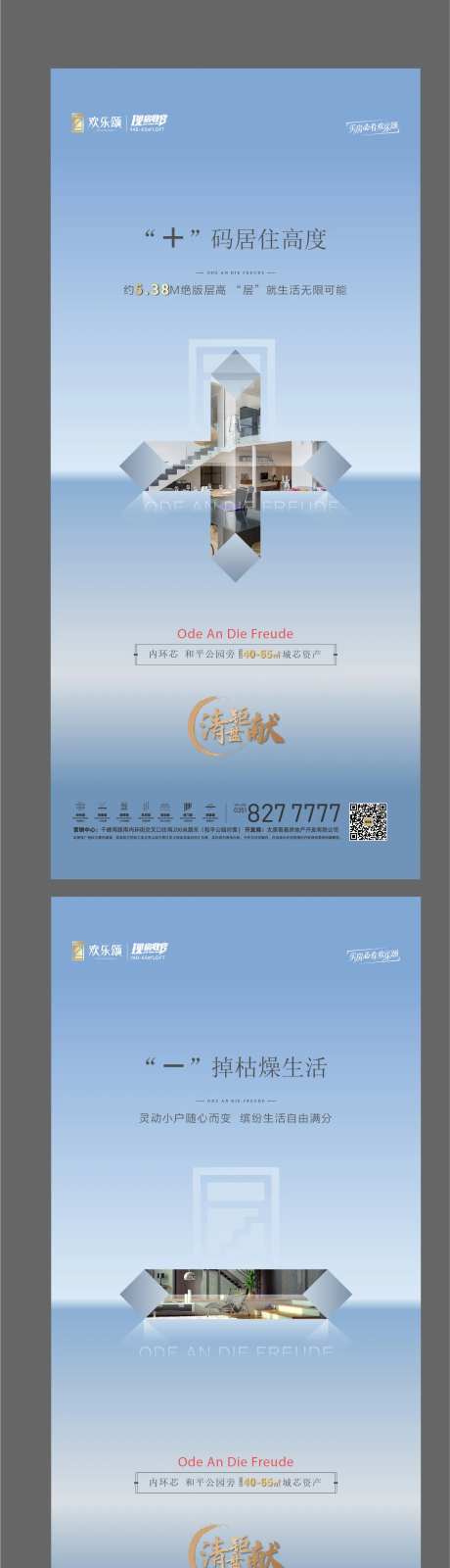 房地产加减乘除价值点海报-采灵感-https://www.cailinggan.com/