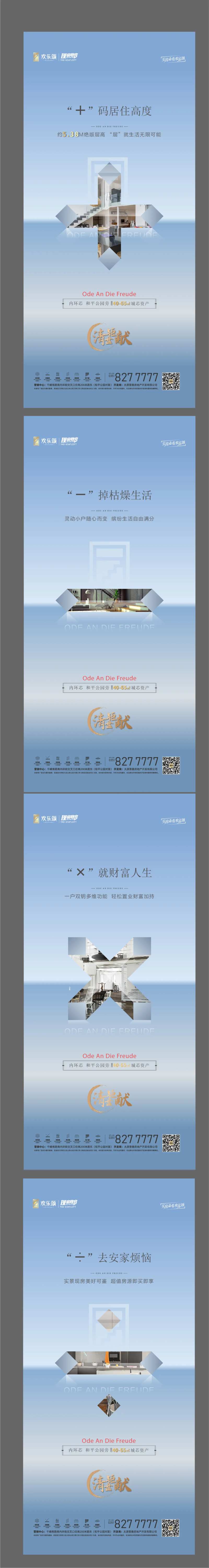 房地产加减乘除价值点海报-采灵感-cailinggan.com