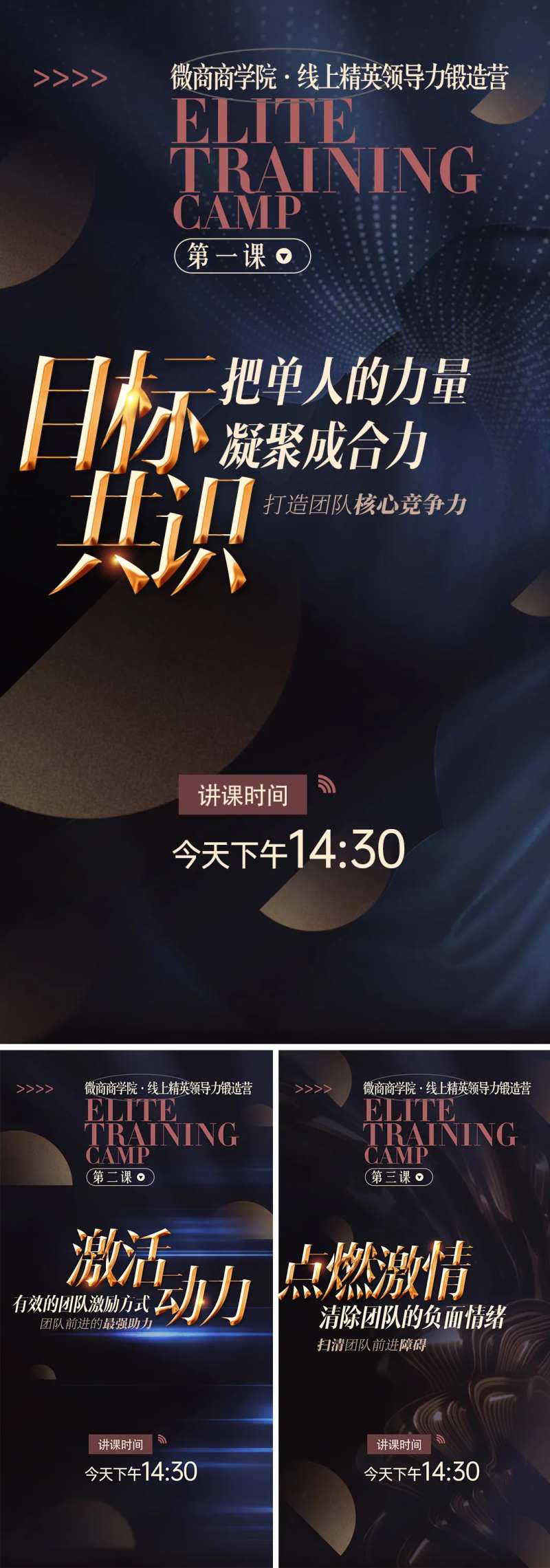 高档黑金微商招商课程海报-采灵感-cailinggan.com