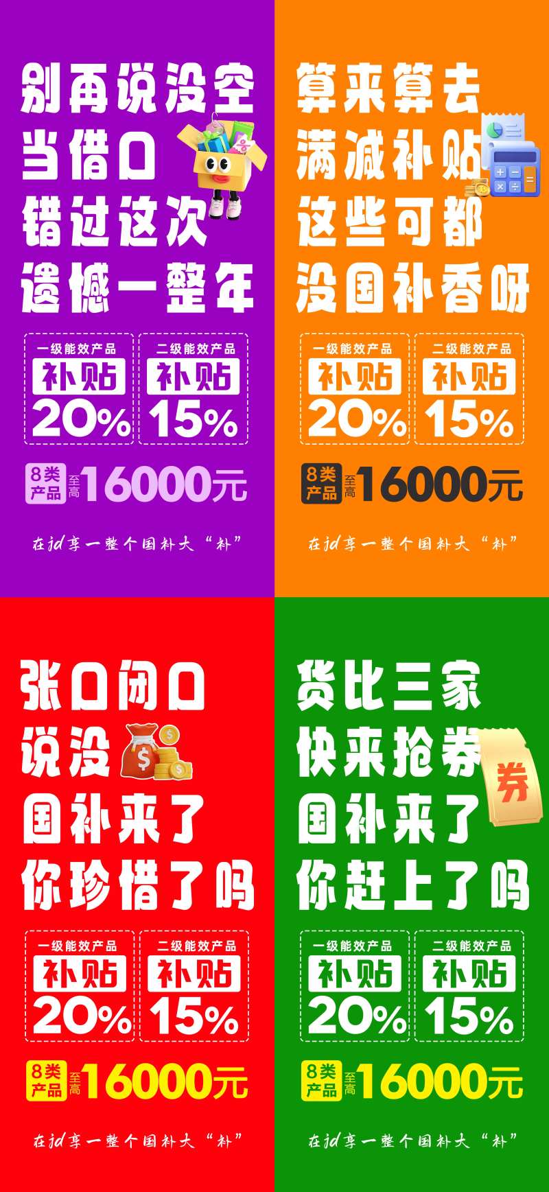 国补宣传大字报-采灵感-cailinggan.com