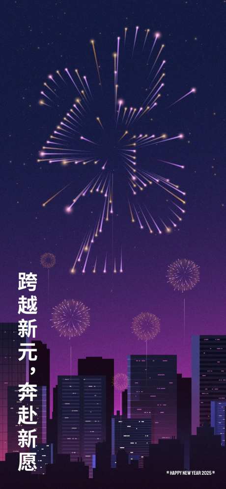 元旦跨年海报-采灵感-https://www.cailinggan.com/