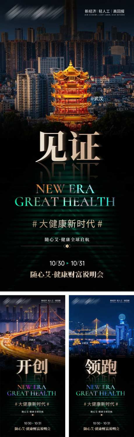 财富说明会造势宣传系列海报-采灵感-https://www.cailinggan.com/