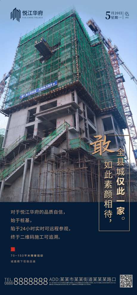 地产施工质量海报-采灵感-https://www.cailinggan.com/