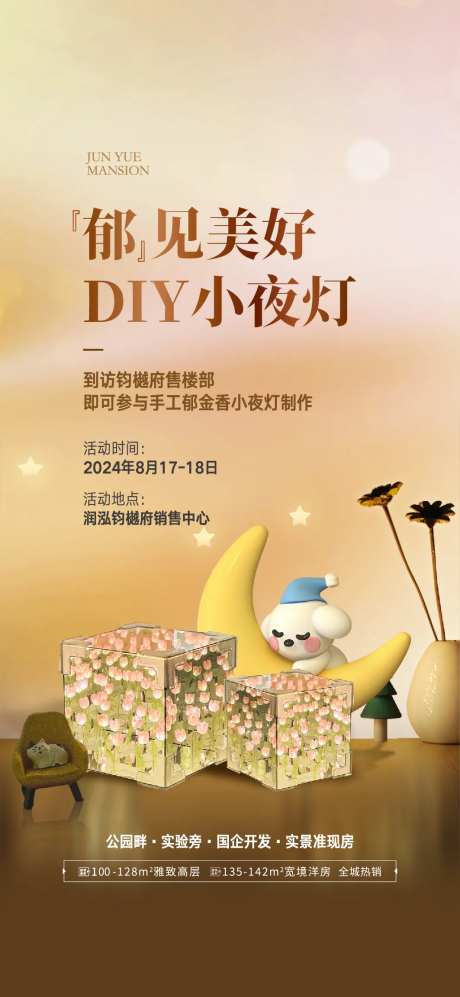 小夜灯diy暖场微信-采灵感-https://www.cailinggan.com/