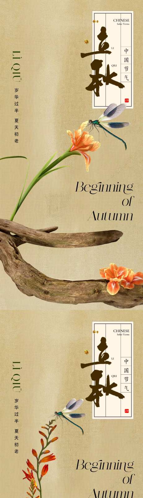 禅意立秋节气海报-采灵感-https://www.cailinggan.com/