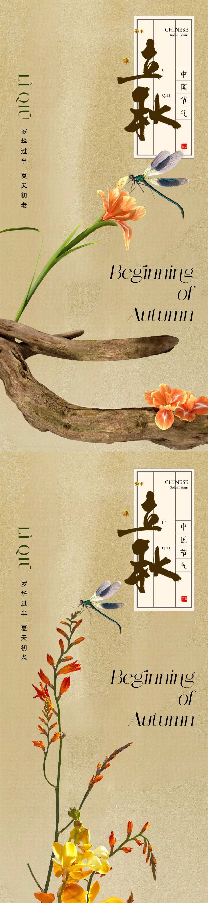 禅意立秋节气海报-采灵感-cailinggan.com