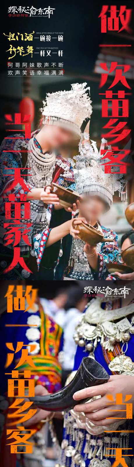 苗族民俗宣传海报-采灵感-https://www.cailinggan.com/