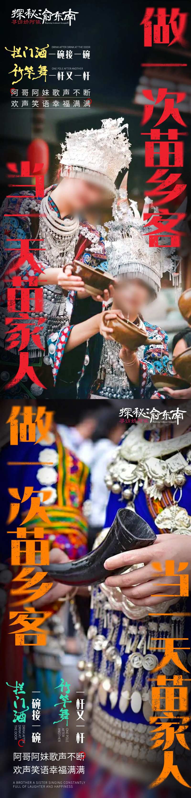 苗族民俗宣传海报-采灵感-cailinggan.com