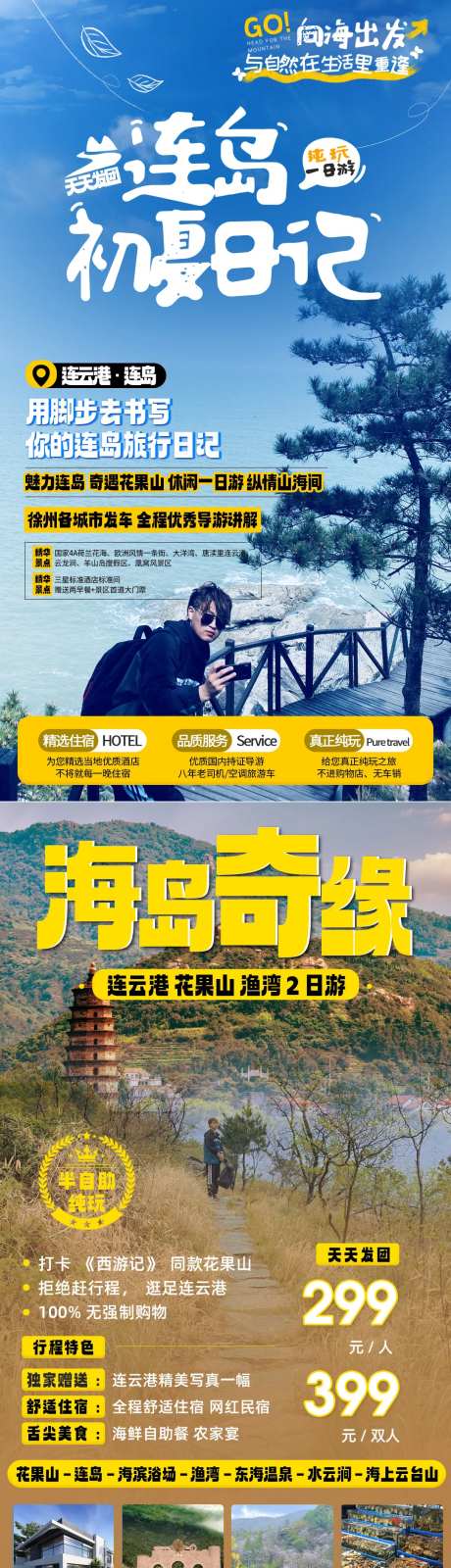 连云港旅游海报-采灵感-https://www.cailinggan.com/