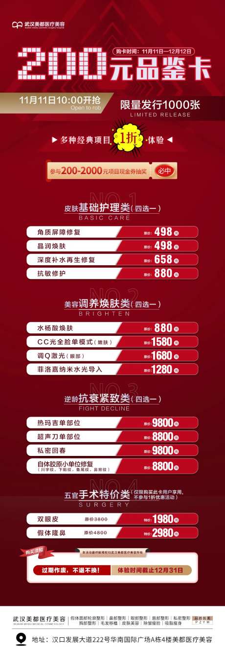 医美品鉴卡海报-采灵感-https://www.cailinggan.com/