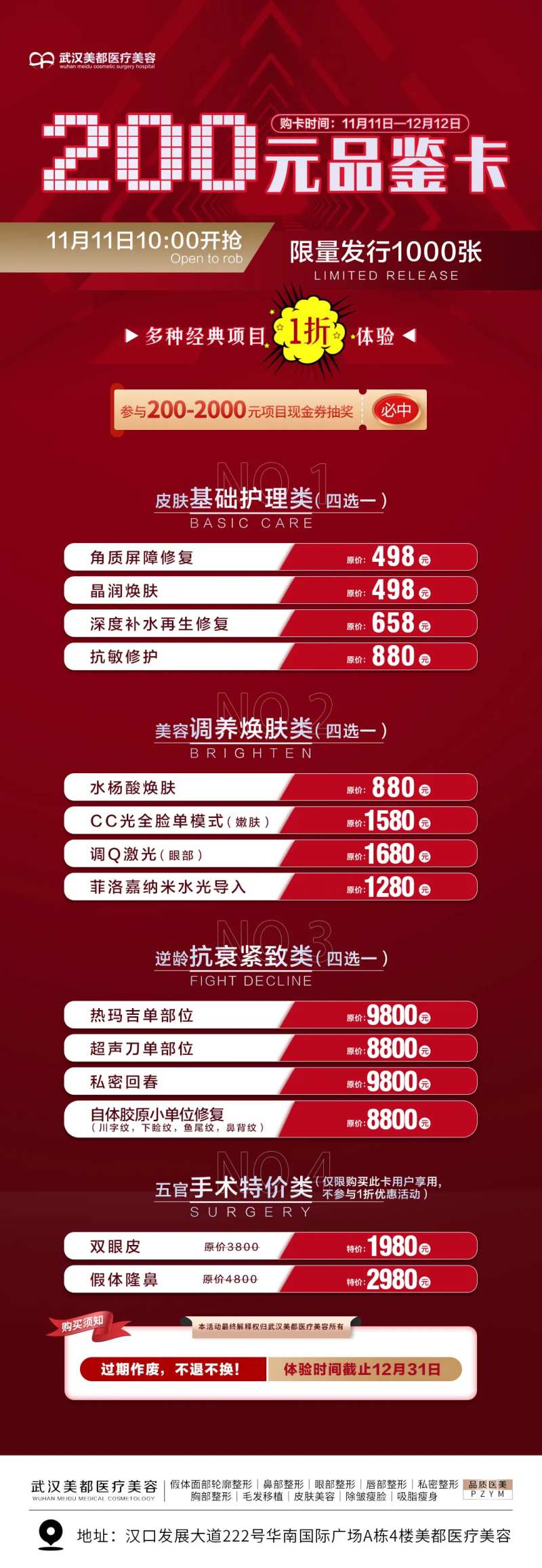 医美品鉴卡海报-采灵感-cailinggan.com