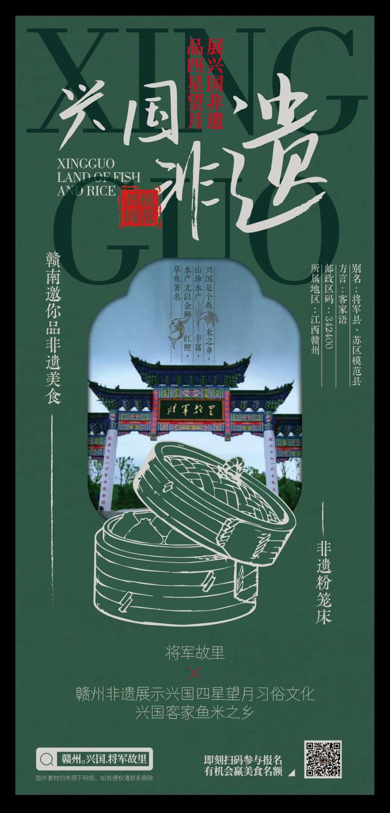 兴国非遗文化海报-采灵感-cailinggan.com