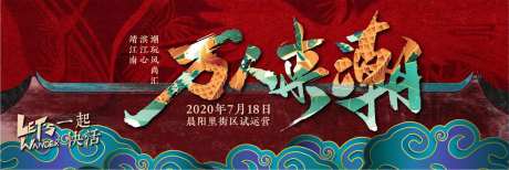房地产商业国潮开街主背景-采灵感-https://www.cailinggan.com/