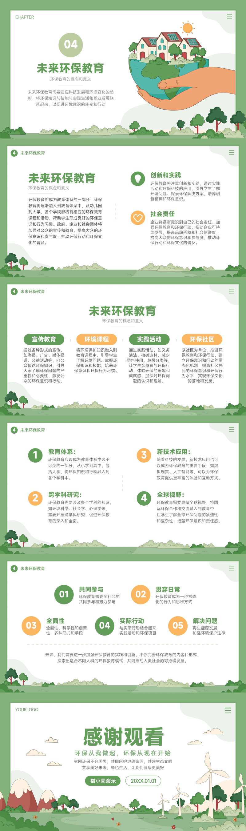 绿色生态环保主题教育PPT-采灵感-cailinggan.com