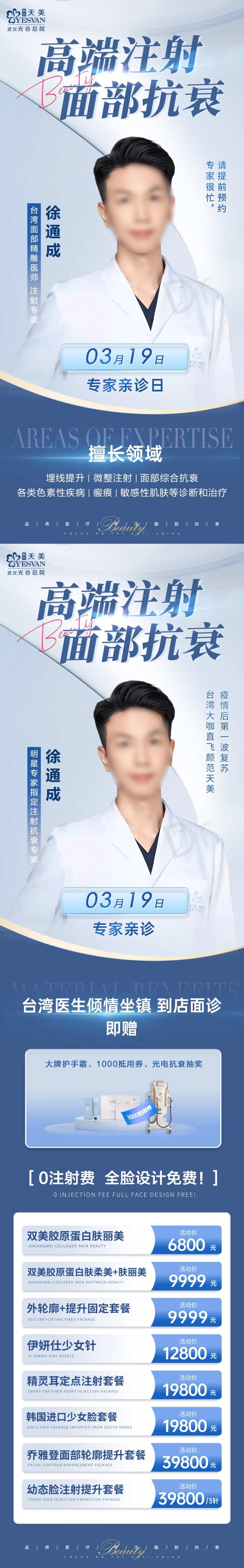 高端注射专场活动-采灵感-cailinggan.com