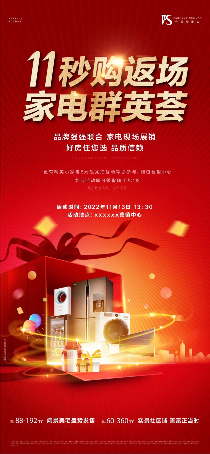 双11家电热销海报-采灵感-cailinggan.com