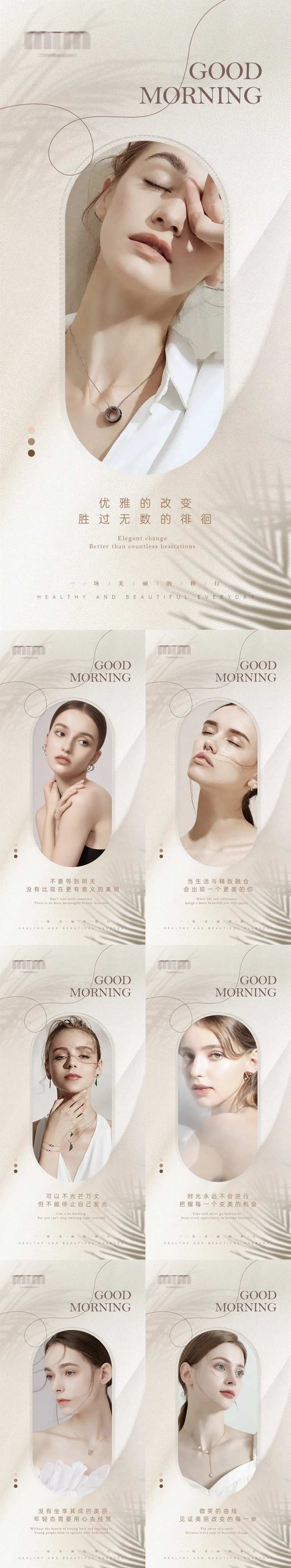 医美轻医美法式轻奢早安图系列海报-采灵感-cailinggan.com