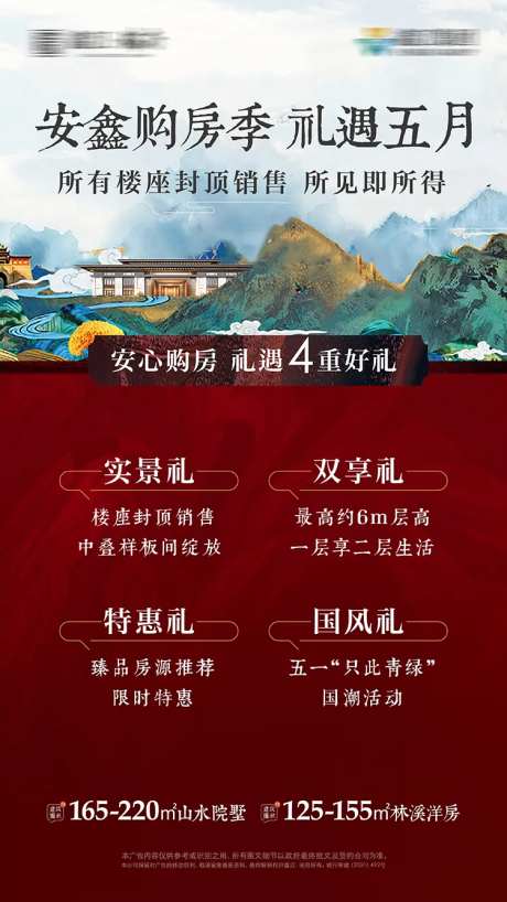 购房四重礼海报-采灵感-https://www.cailinggan.com/